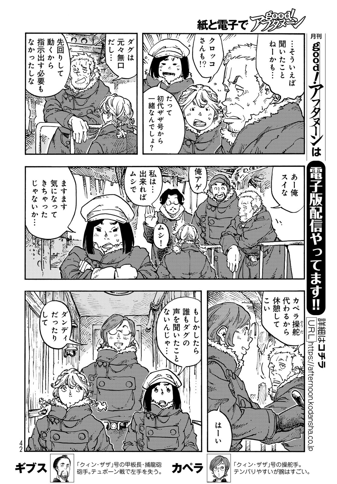 Kuutei Dragons Chapter 113 6ページ