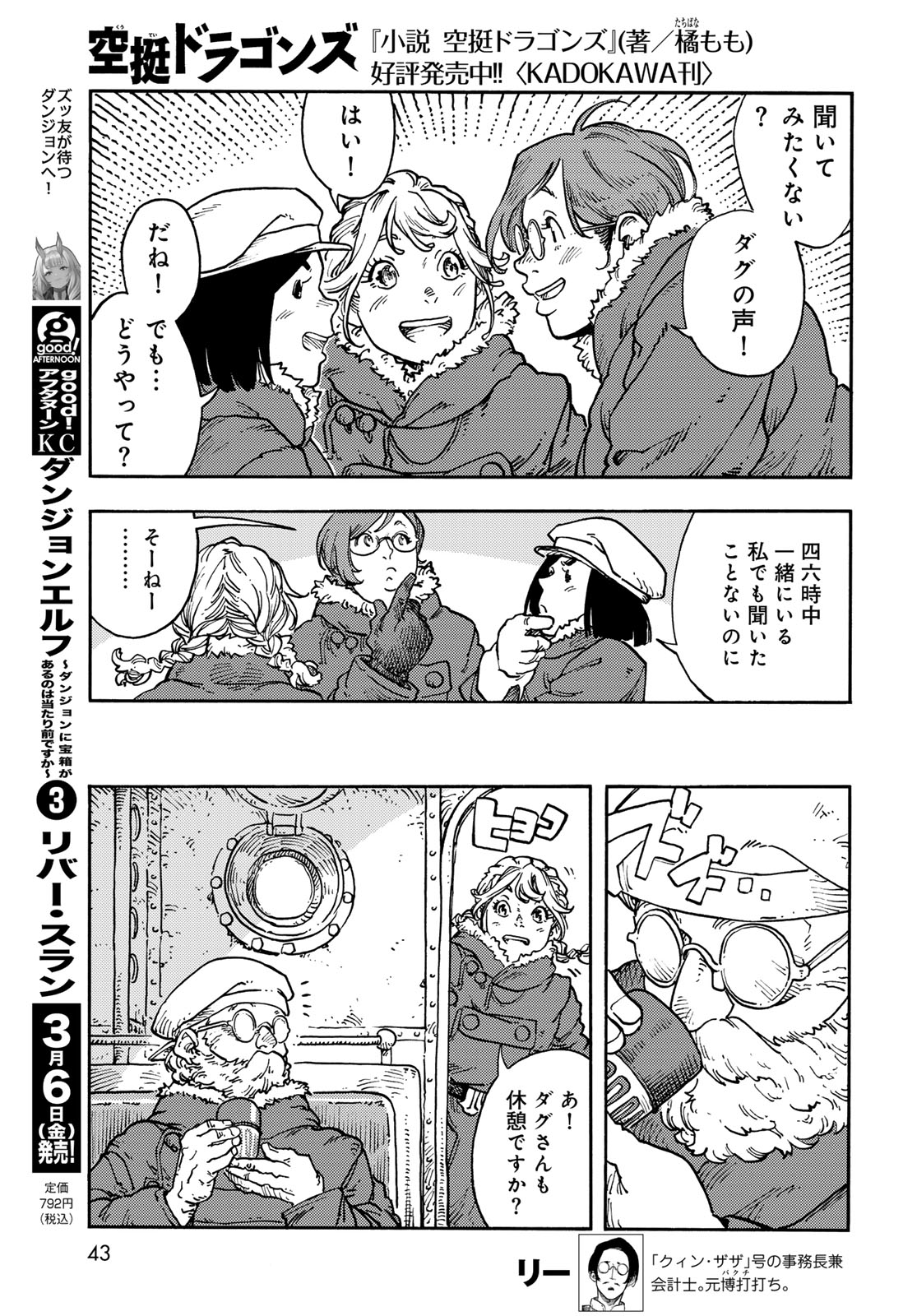 Kuutei Dragons Chapter 113 7ページ