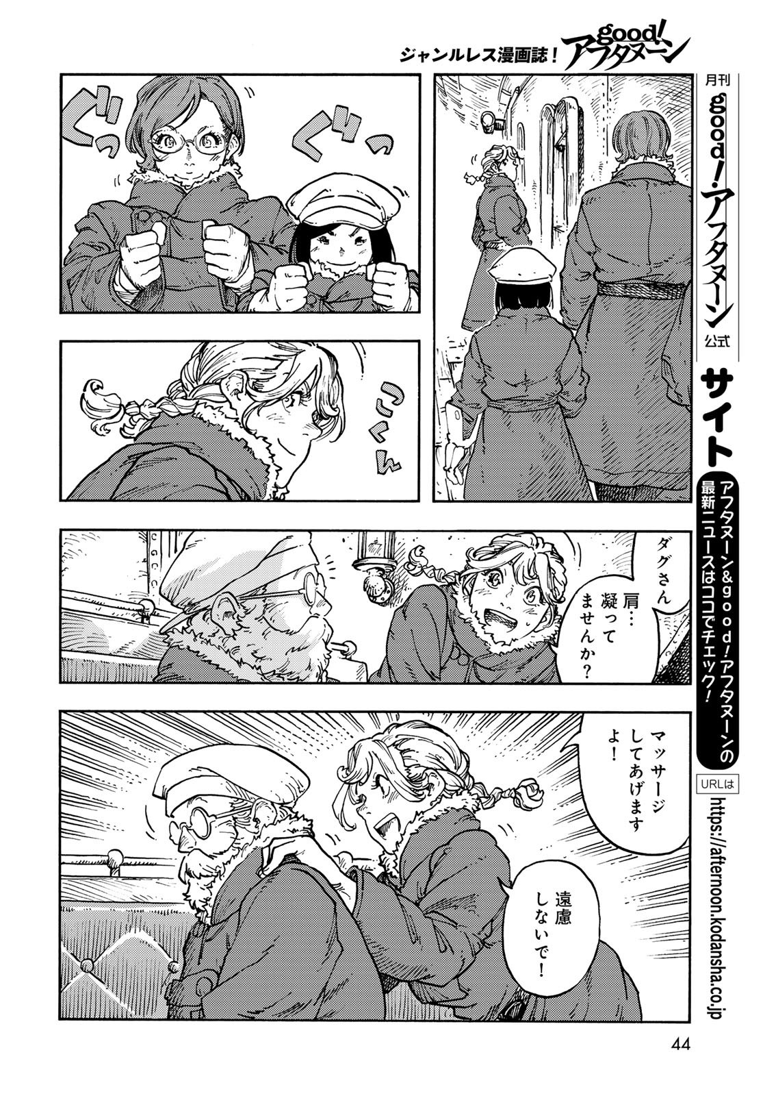 Kuutei Dragons Chapter 113 8ページ