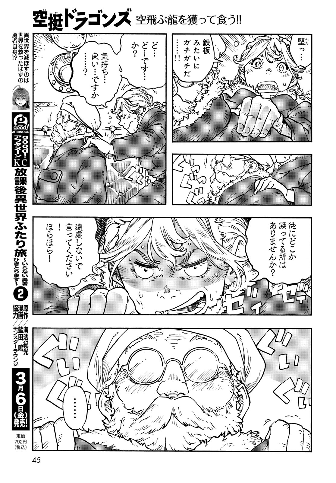 Kuutei Dragons Chapter 113 9ページ