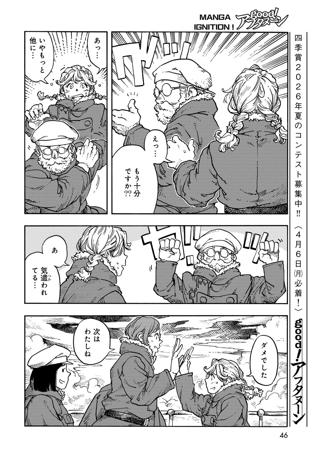 Kuutei Dragons Chapter 113 10ページ