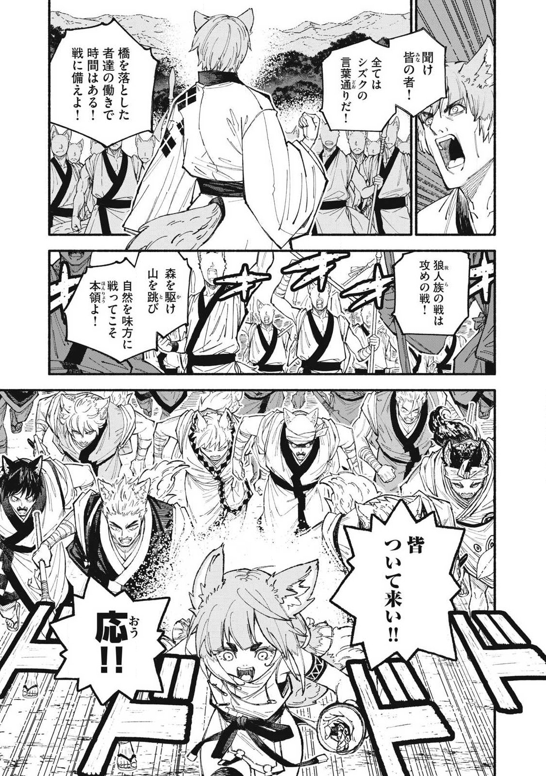 Gikou Taichi no Torikaeshi ~Toichi tte Saisho ni itta yo na~ Chapter 115 1ページ