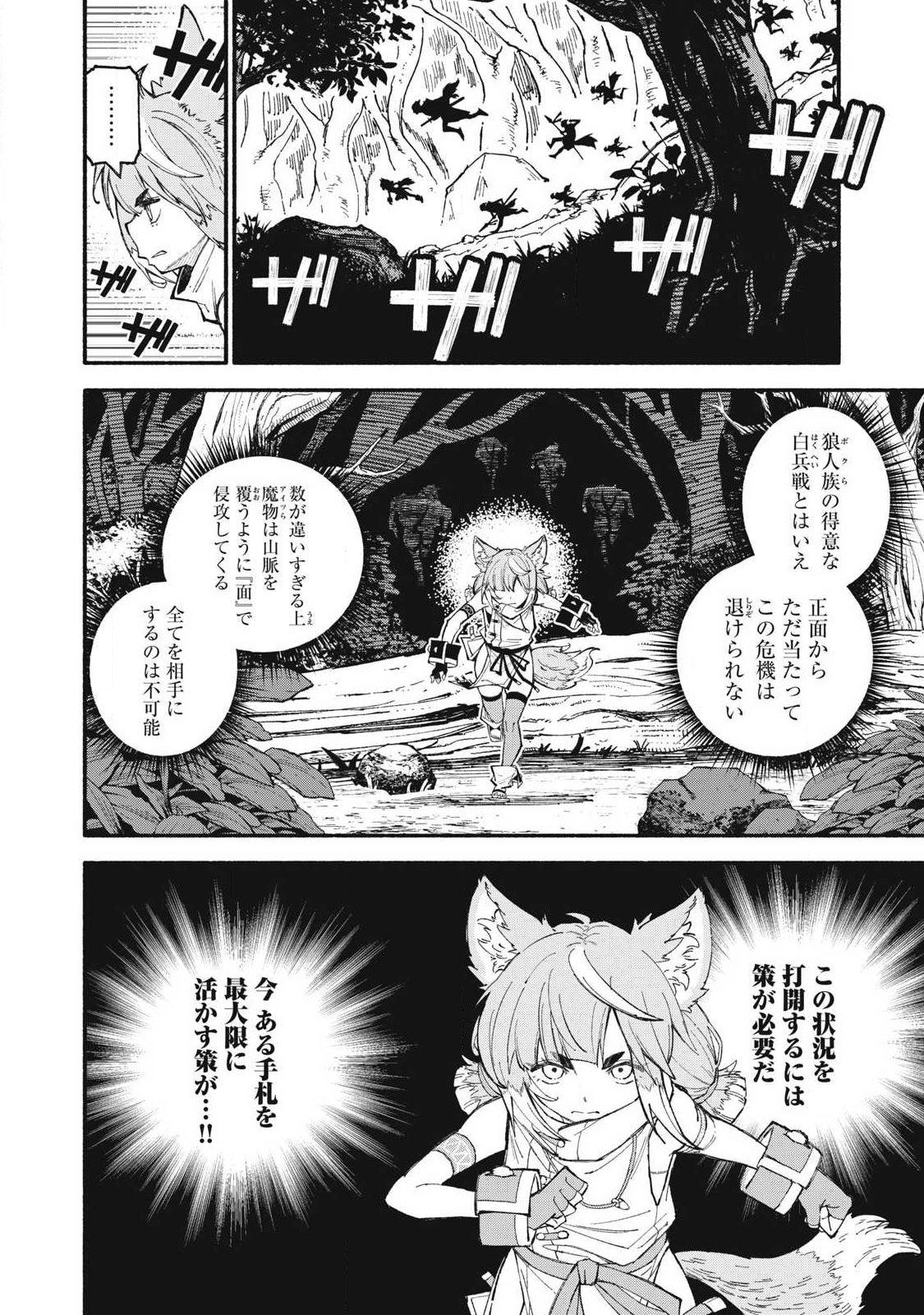 Gikou Taichi no Torikaeshi ~Toichi tte Saisho ni itta yo na~ Chapter 115 2ページ