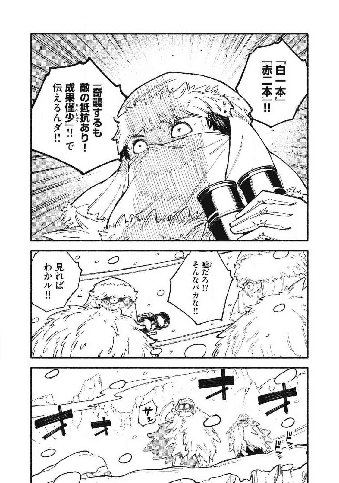 Gikou Taichi no Torikaeshi ~Toichi tte Saisho ni itta yo na~ Chapter 115 12ページ
