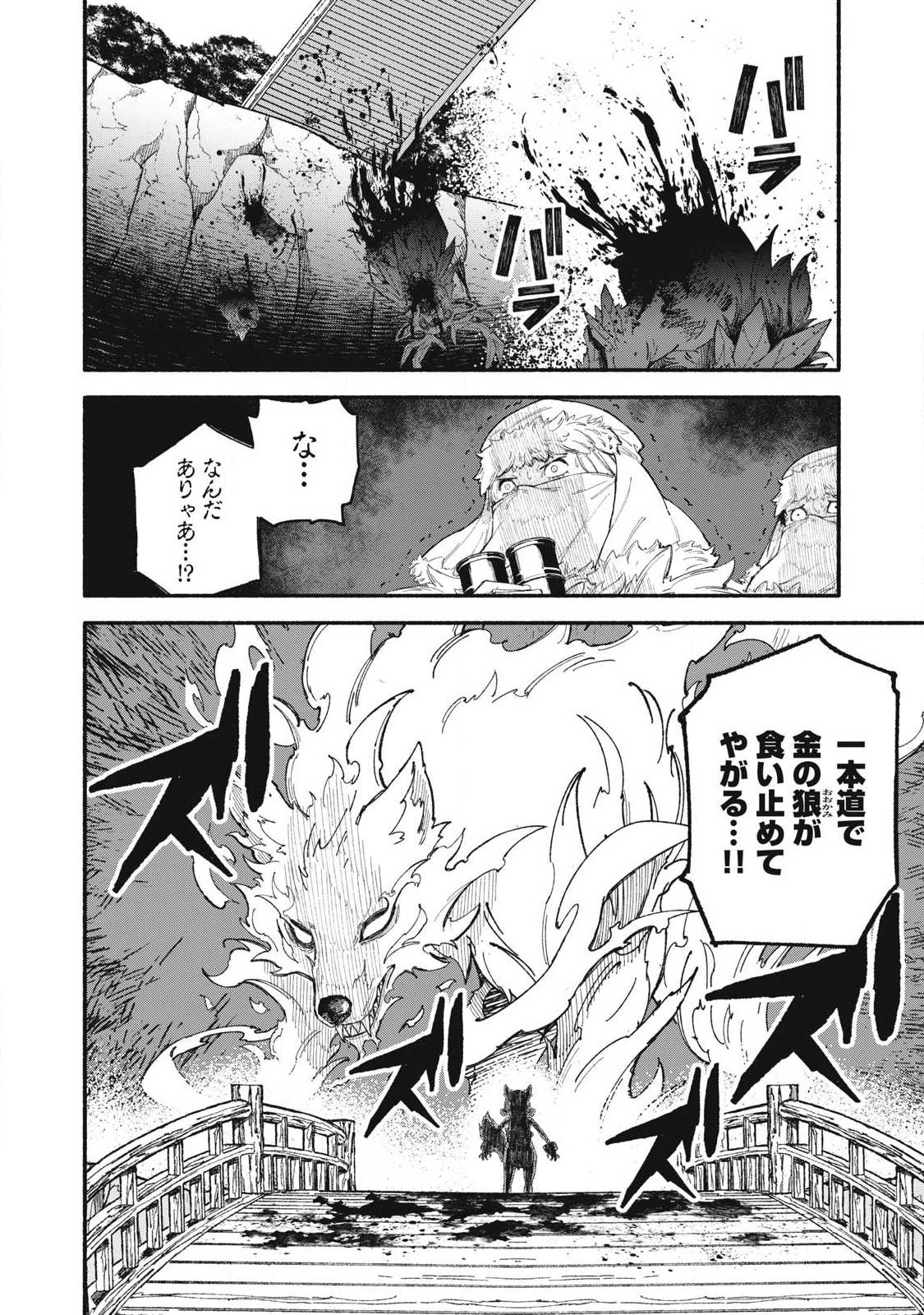Gikou Taichi no Torikaeshi ~Toichi tte Saisho ni itta yo na~ Chapter 115 14ページ