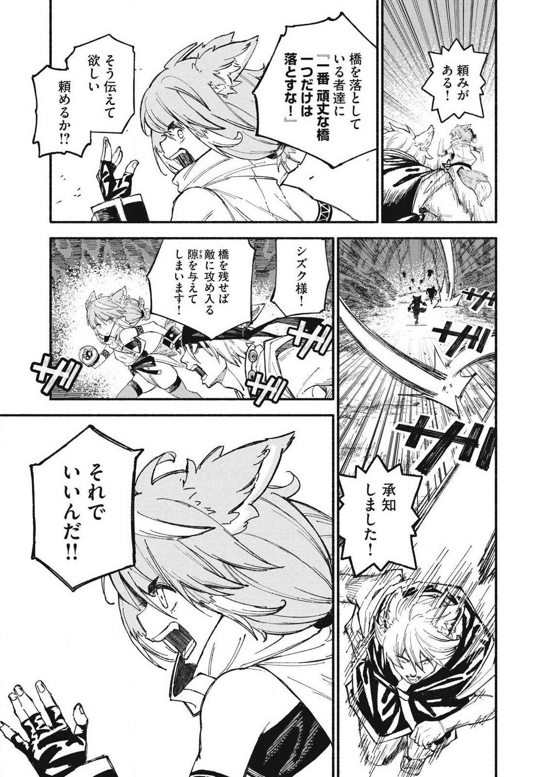 Gikou Taichi no Torikaeshi ~Toichi tte Saisho ni itta yo na~ Chapter 115 3ページ