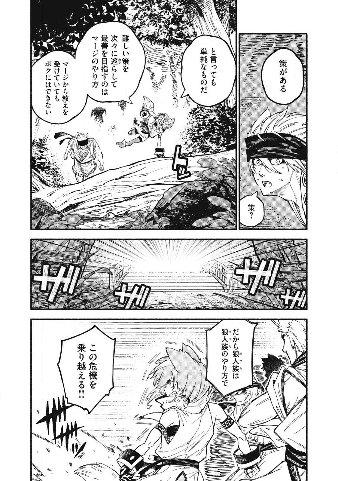 Gikou Taichi no Torikaeshi ~Toichi tte Saisho ni itta yo na~ Chapter 115 4ページ