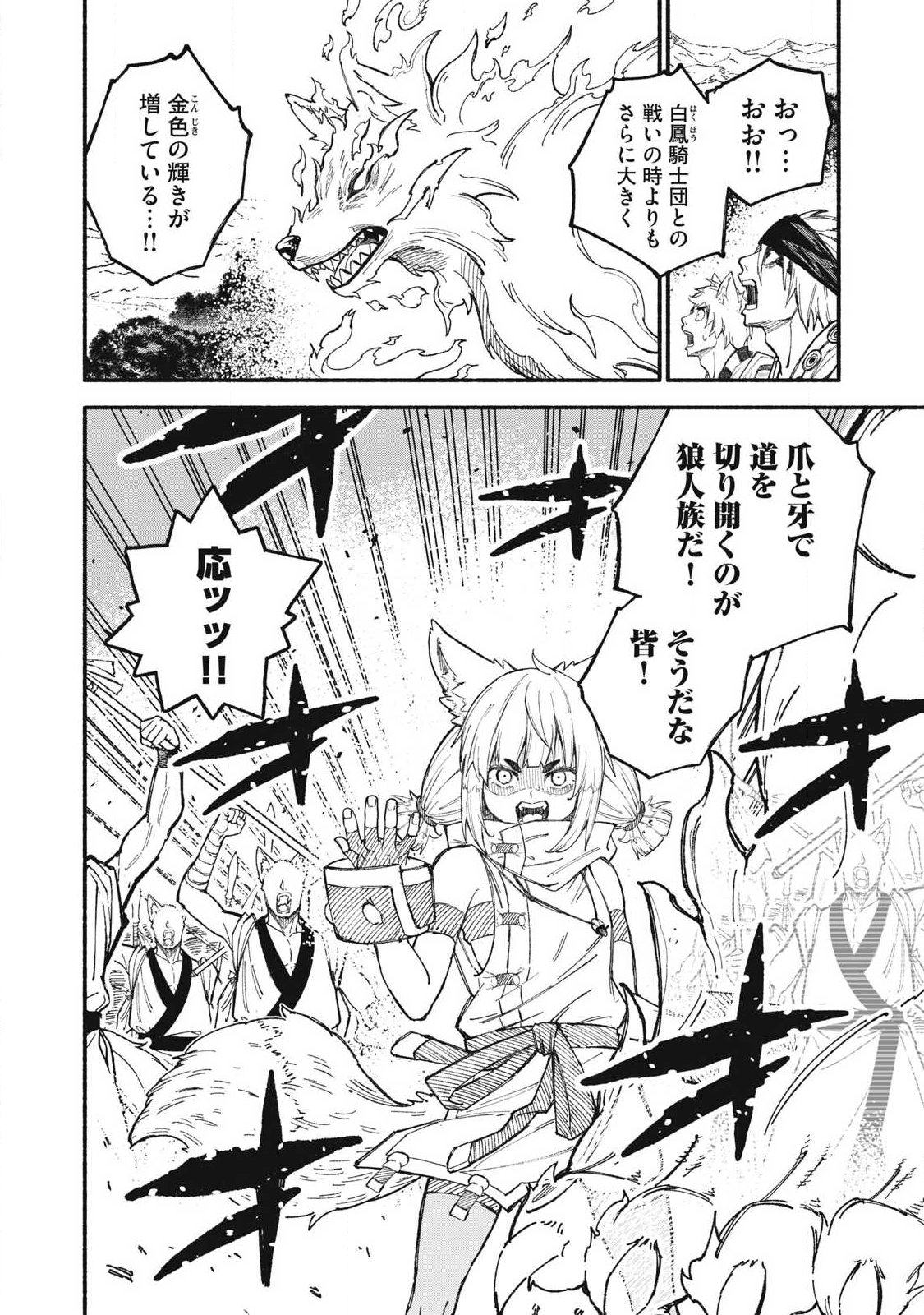 Gikou Taichi no Torikaeshi ~Toichi tte Saisho ni itta yo na~ Chapter 115 8ページ