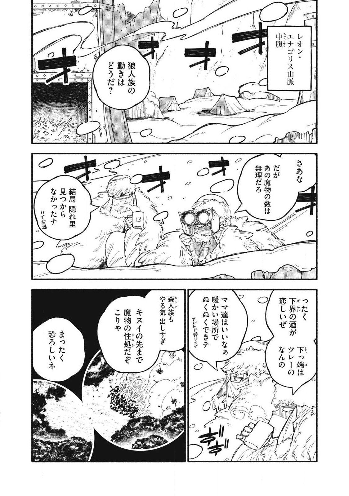 Gikou Taichi no Torikaeshi ~Toichi tte Saisho ni itta yo na~ Chapter 115 10ページ