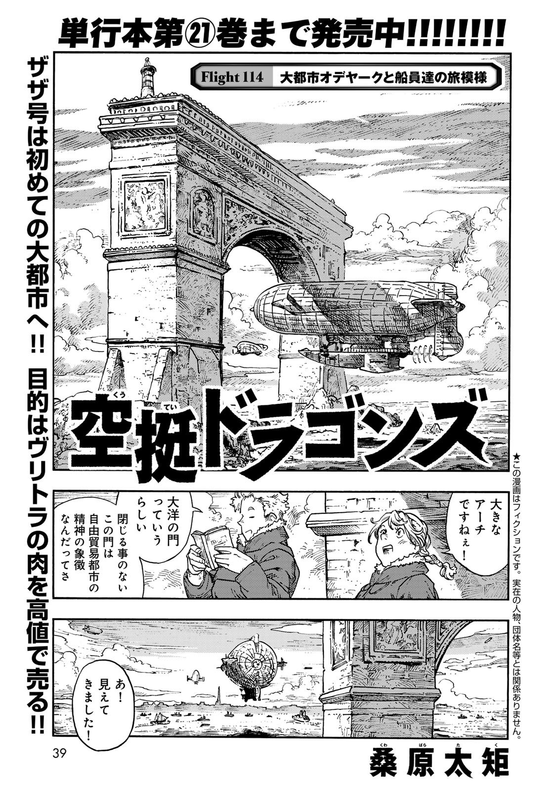 Kuutei Dragons Chapter 114 1ページ