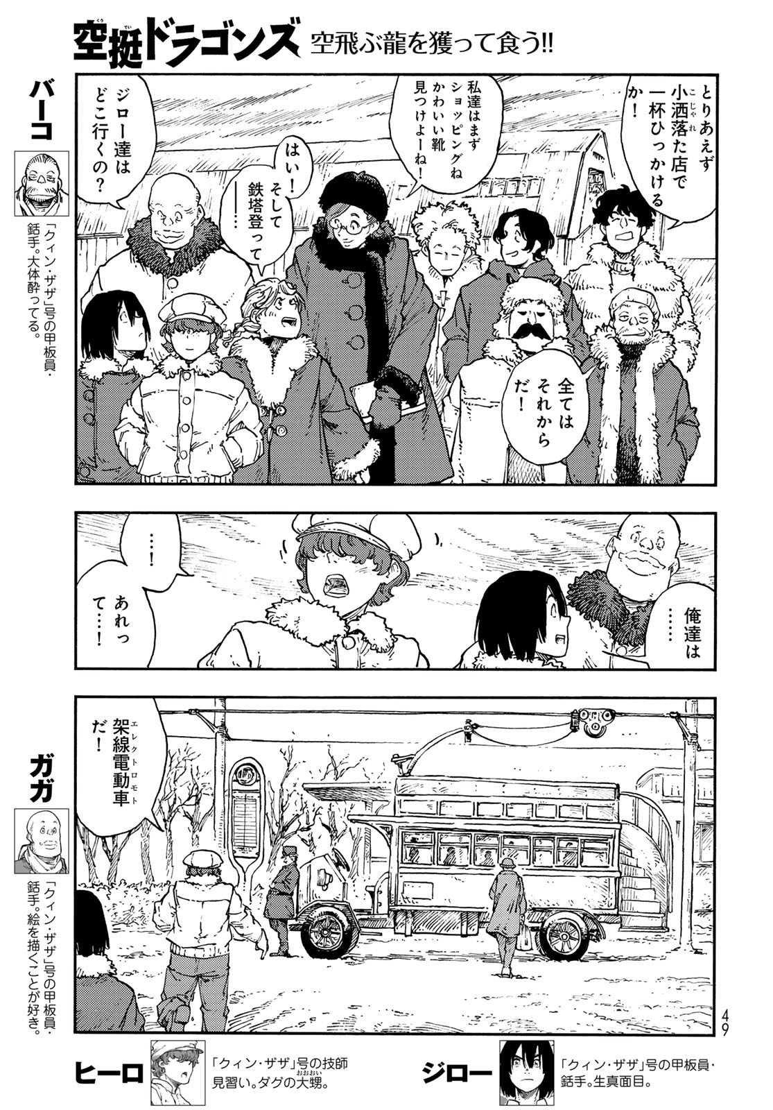 Kuutei Dragons Chapter 114 11ページ