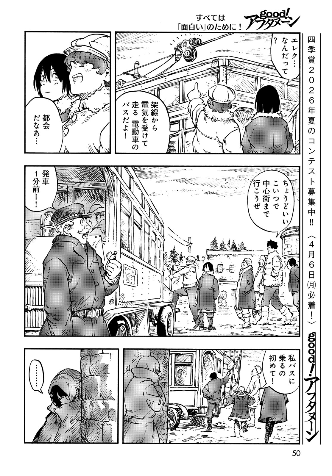Kuutei Dragons Chapter 114 12ページ
