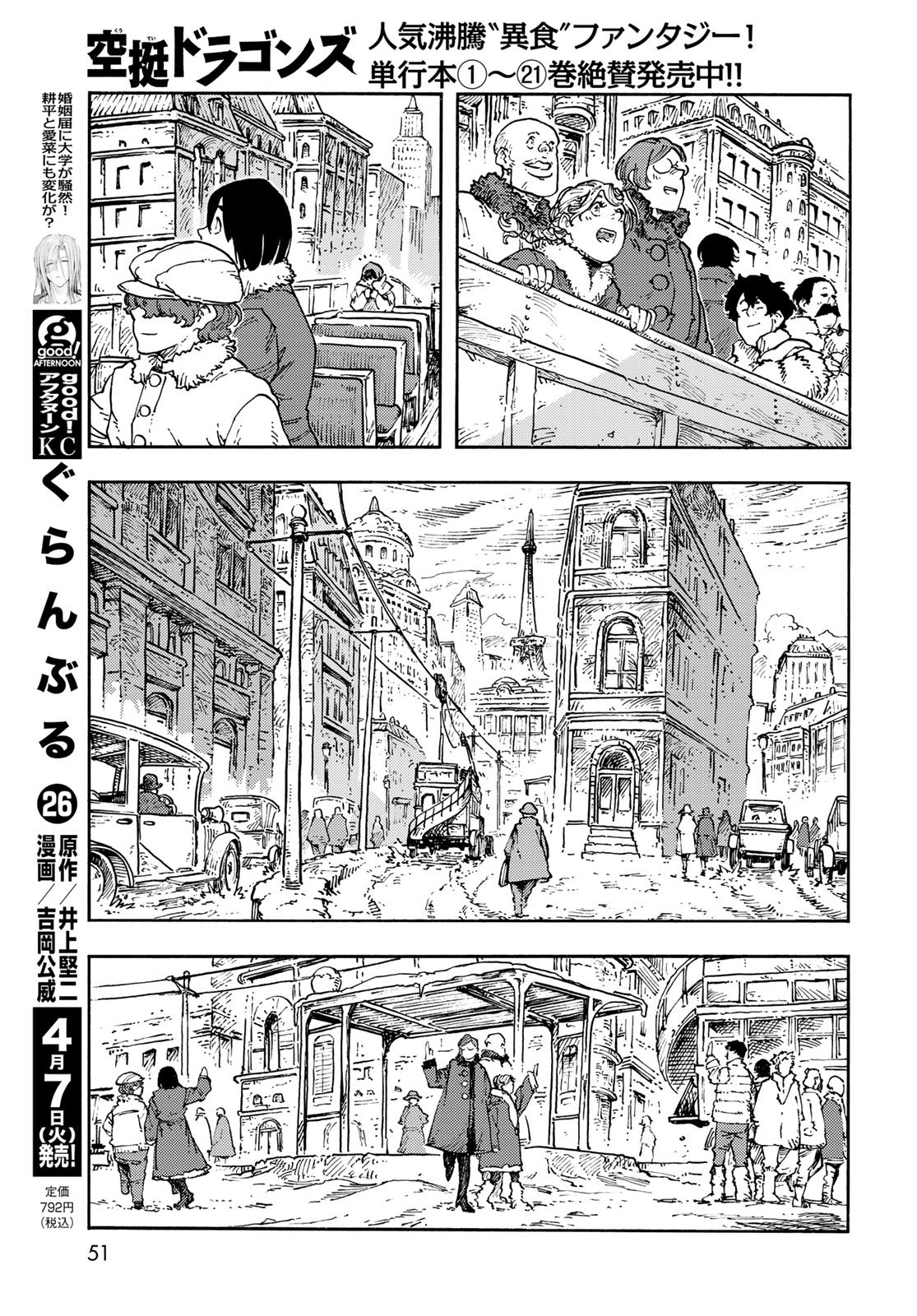 Kuutei Dragons Chapter 114 13ページ