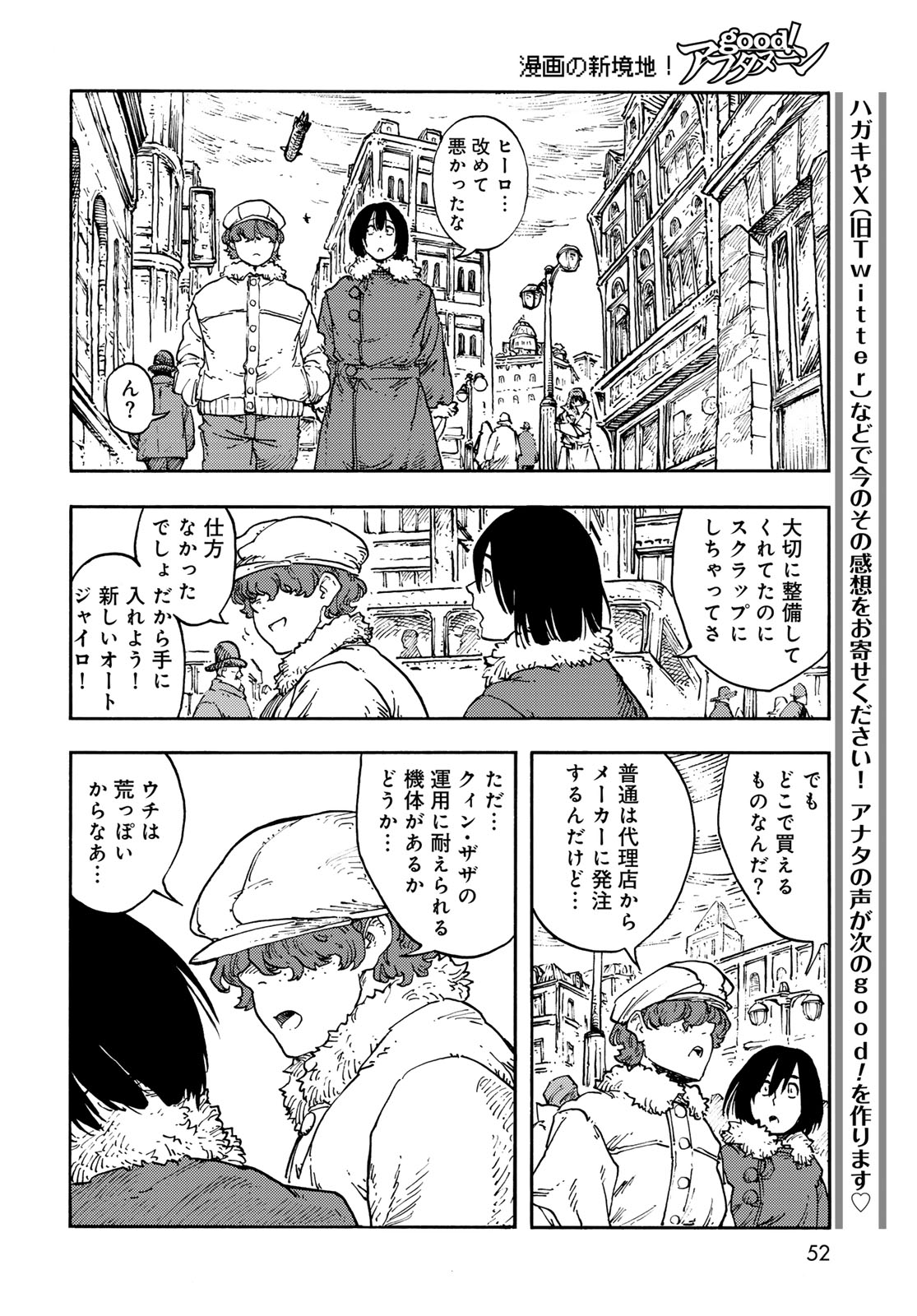Kuutei Dragons Chapter 114 14ページ