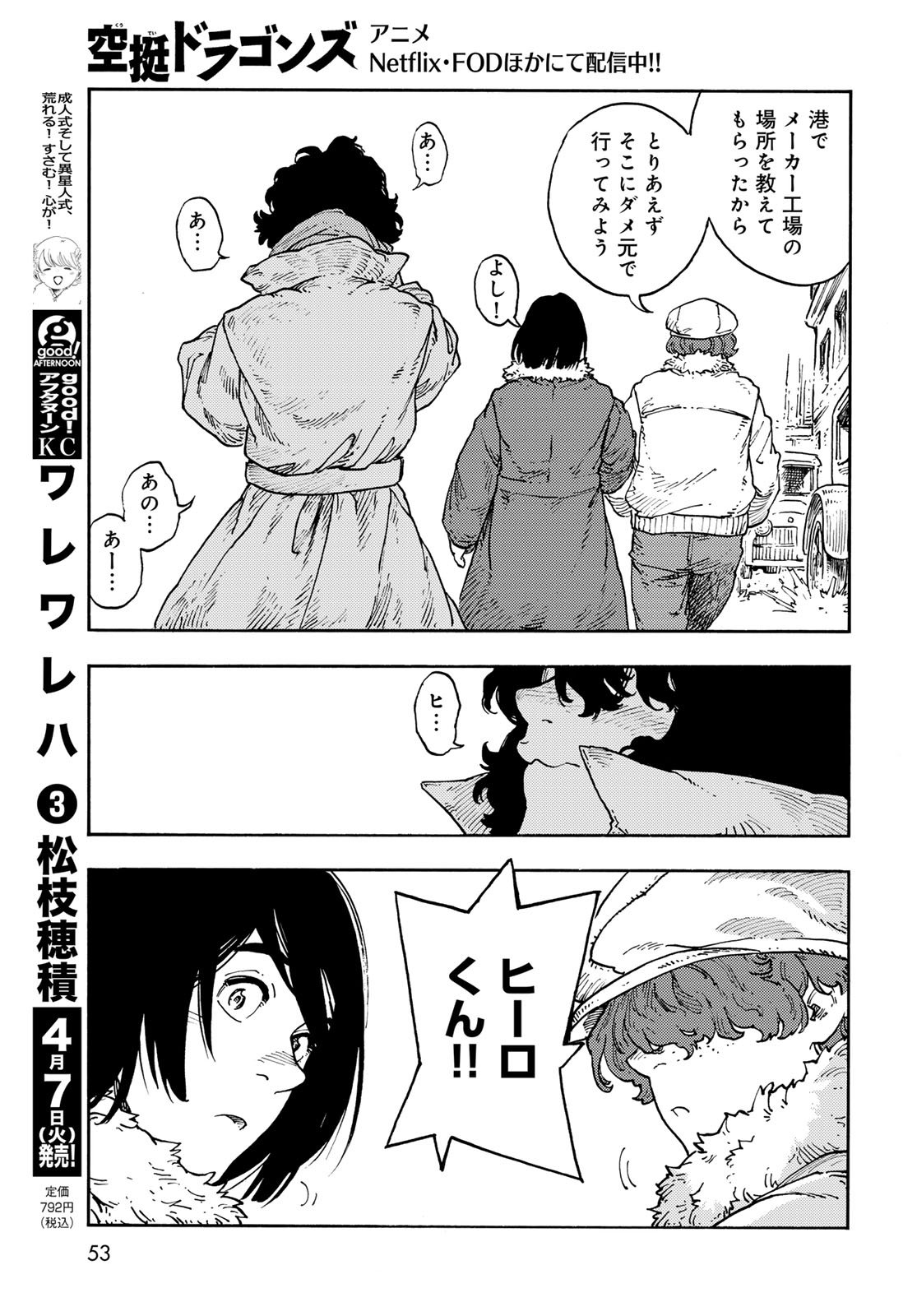 Kuutei Dragons Chapter 114 15ページ