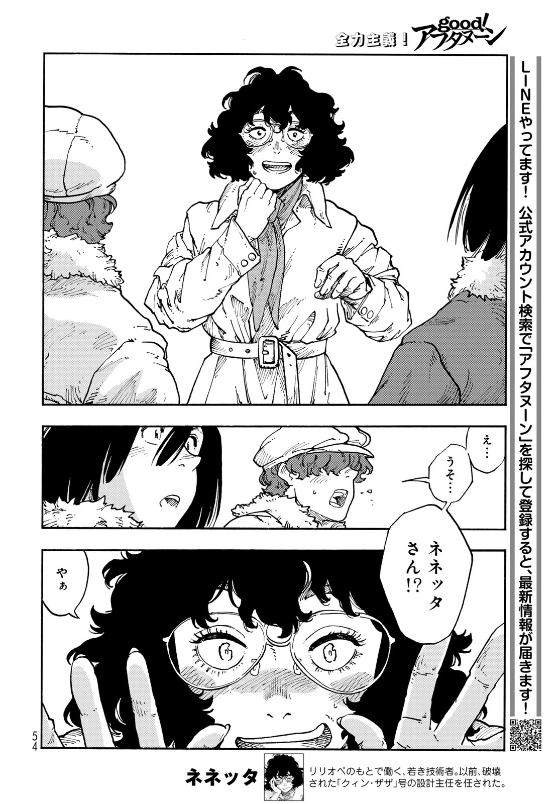 Kuutei Dragons Chapter 114 16ページ