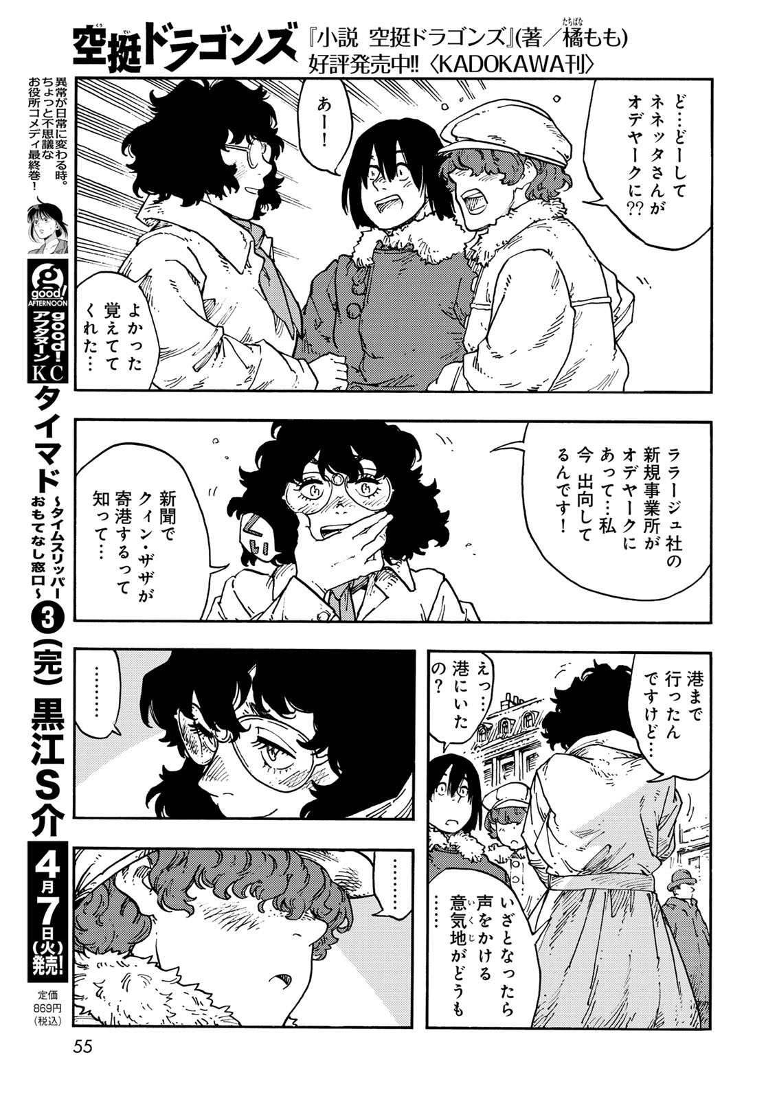 Kuutei Dragons Chapter 114 17ページ
