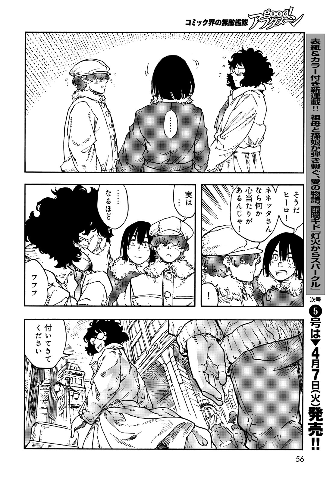 Kuutei Dragons Chapter 114 18ページ