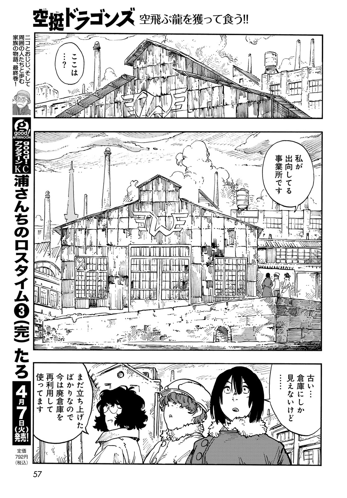 Kuutei Dragons Chapter 114 19ページ