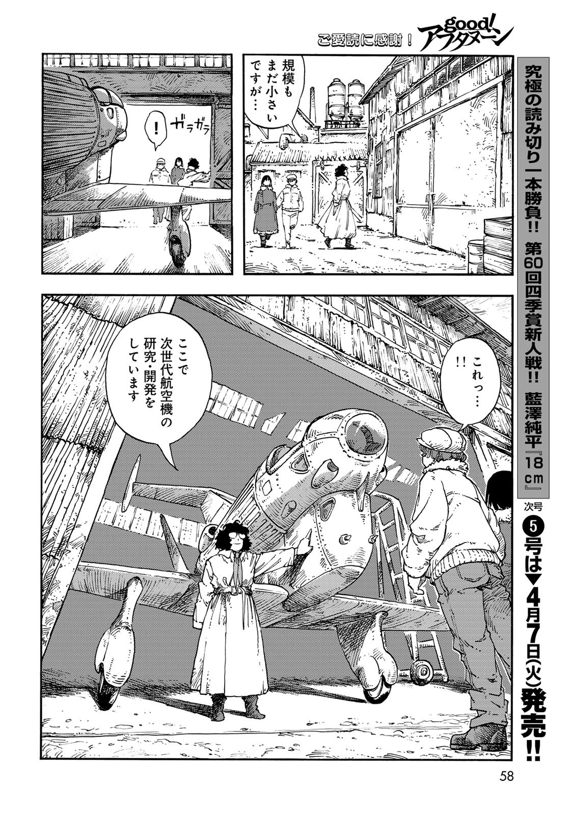 Kuutei Dragons Chapter 114 20ページ