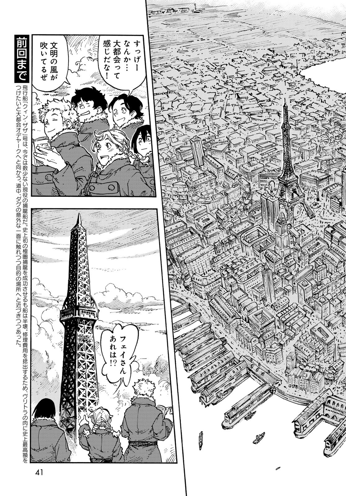 Kuutei Dragons Chapter 114 3ページ