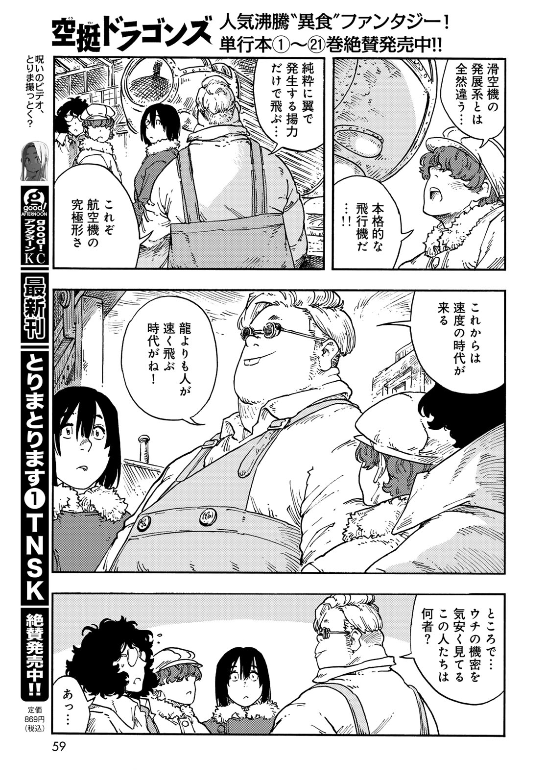 Kuutei Dragons Chapter 114 21ページ