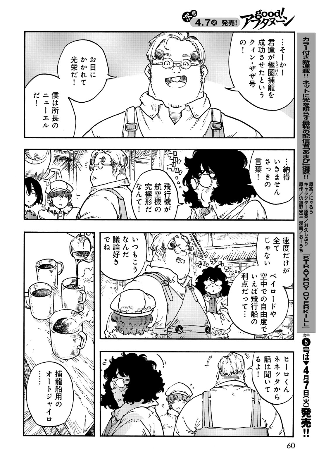 Kuutei Dragons Chapter 114 22ページ