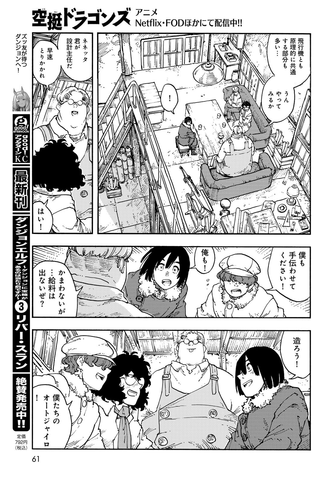 Kuutei Dragons Chapter 114 23ページ