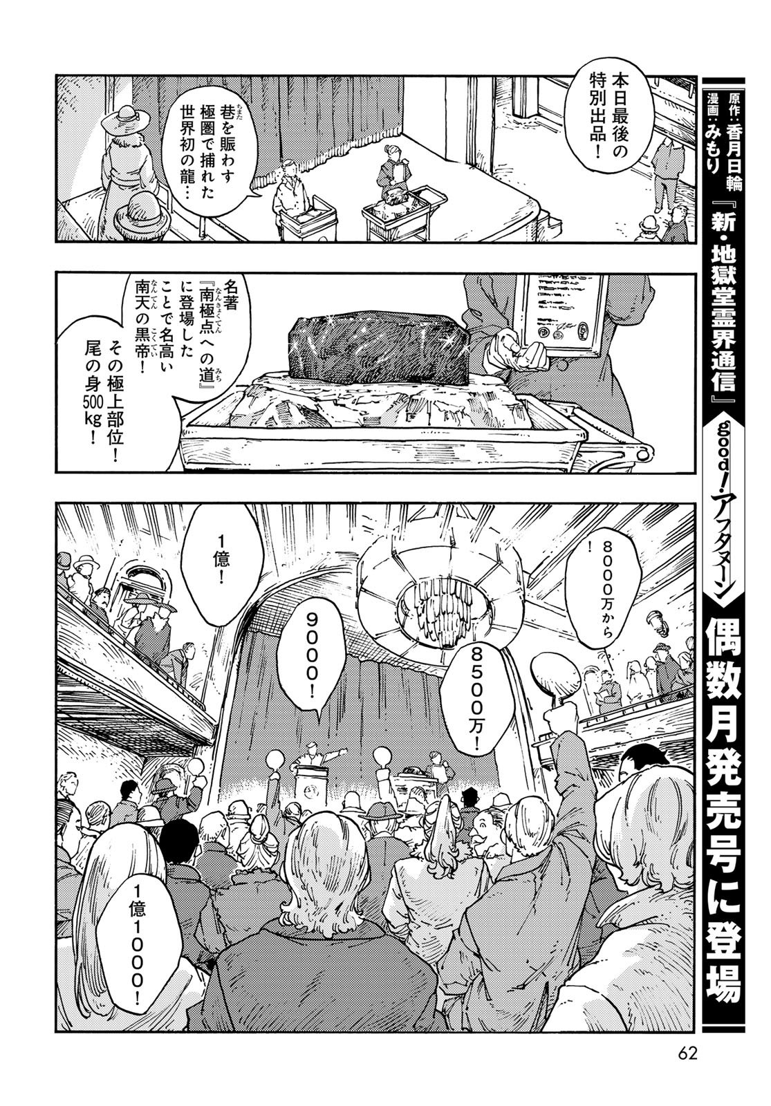 Kuutei Dragons Chapter 114 24ページ