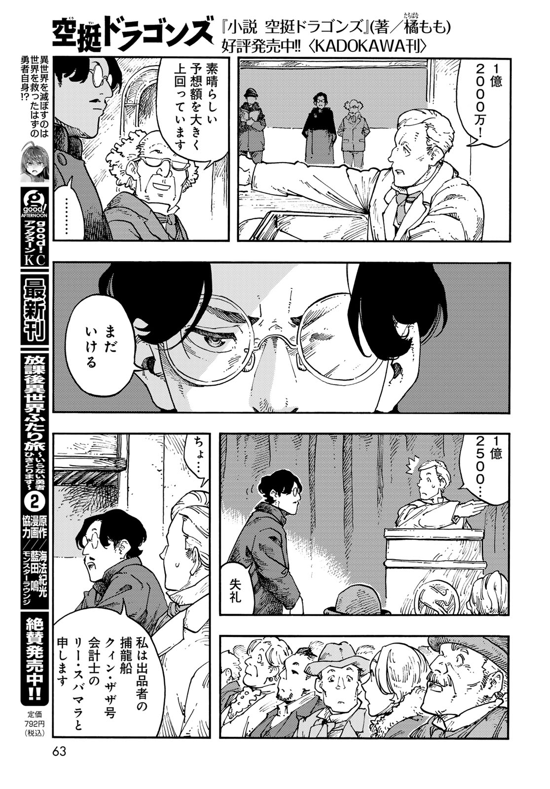 Kuutei Dragons Chapter 114 25ページ