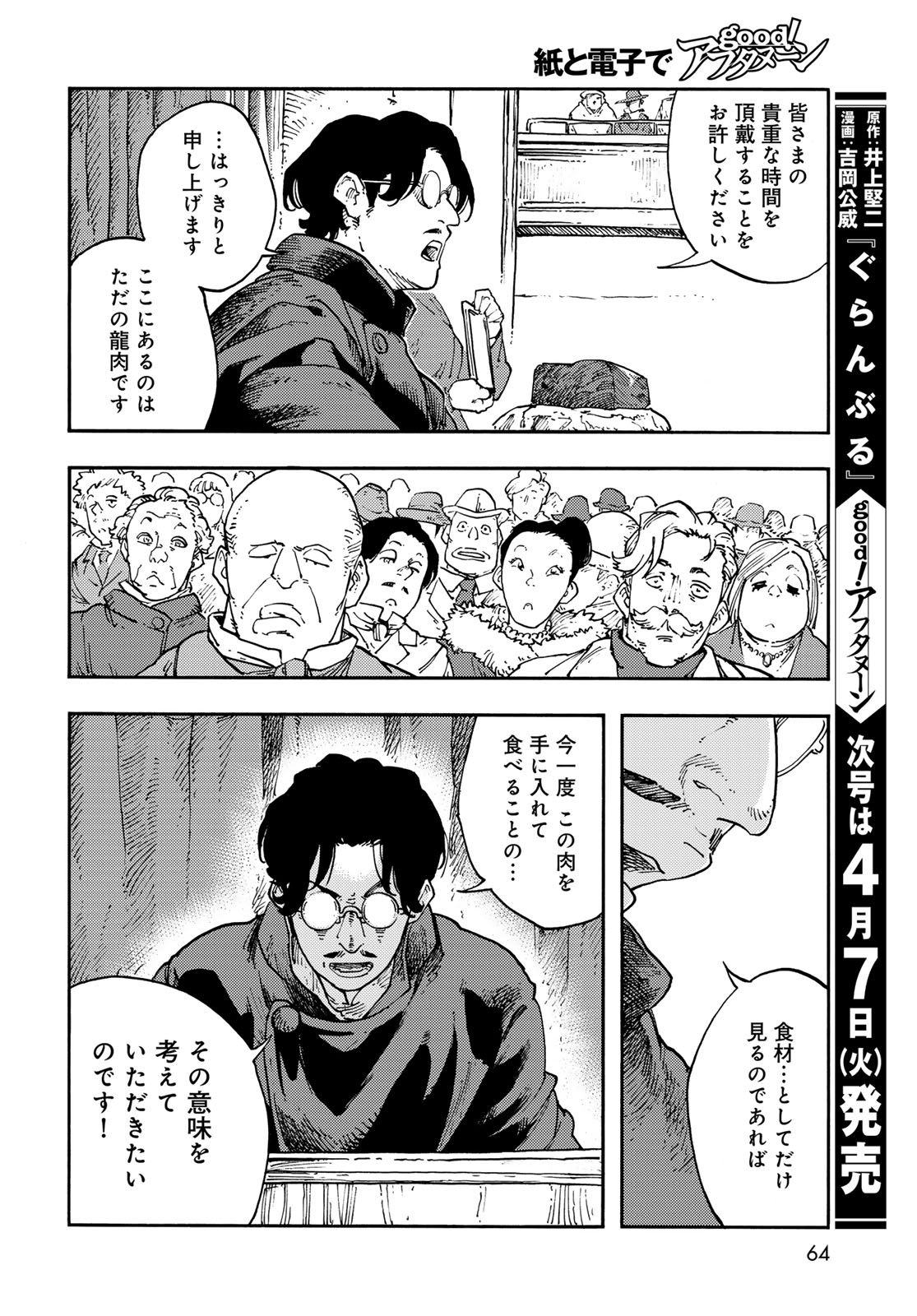 Kuutei Dragons Chapter 114 26ページ