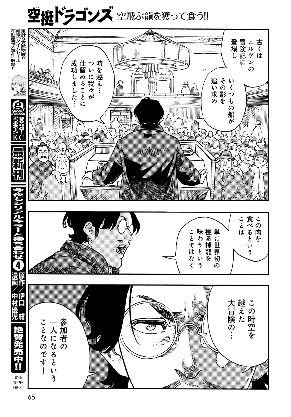 Kuutei Dragons Chapter 114 27ページ