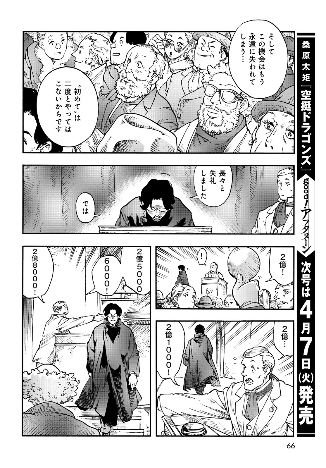Kuutei Dragons Chapter 114 28ページ