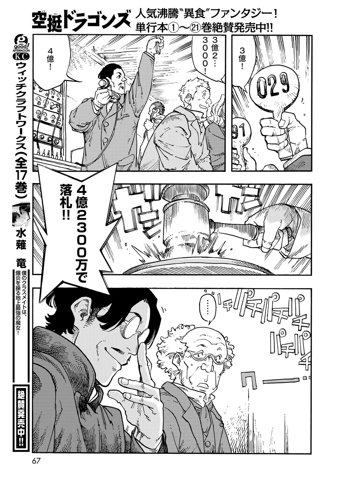 Kuutei Dragons Chapter 114 29ページ