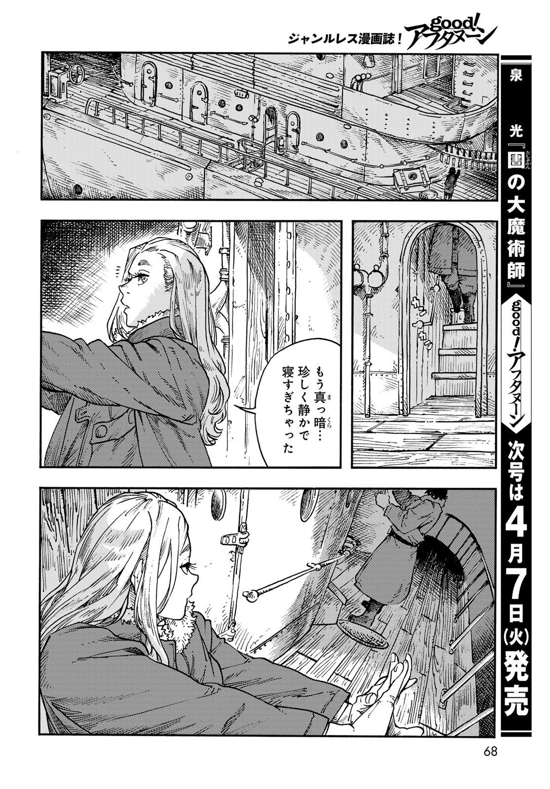 Kuutei Dragons Chapter 114 30ページ