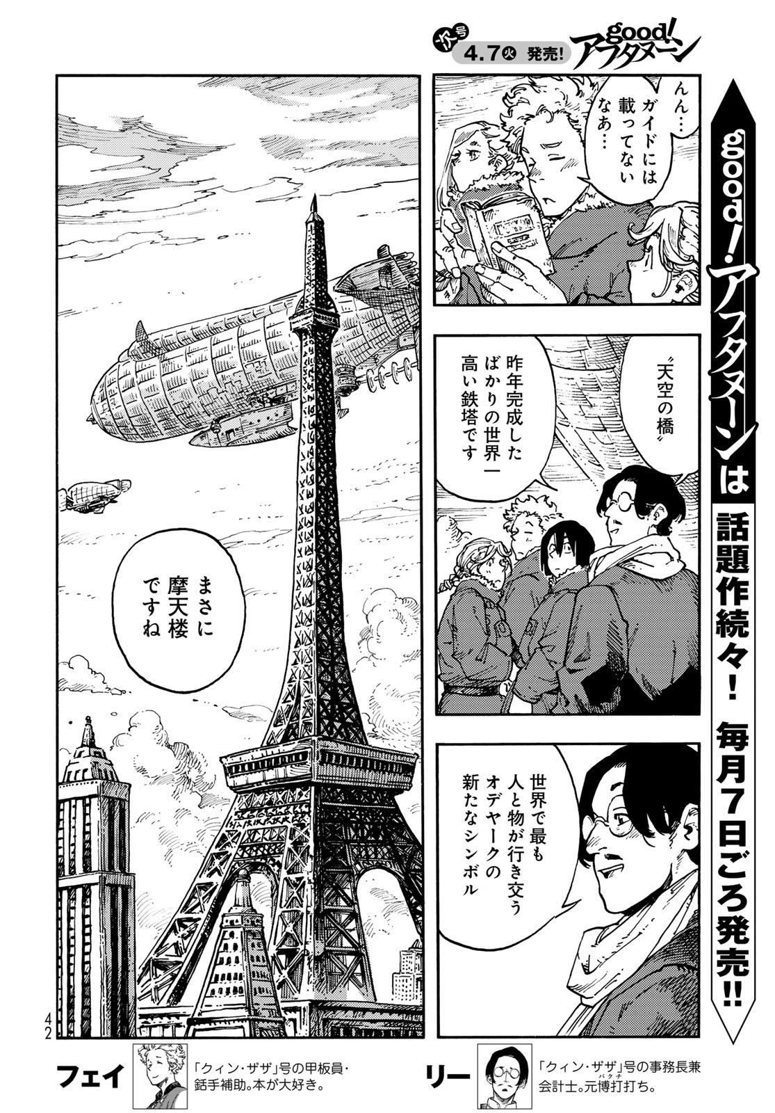 Kuutei Dragons Chapter 114 4ページ