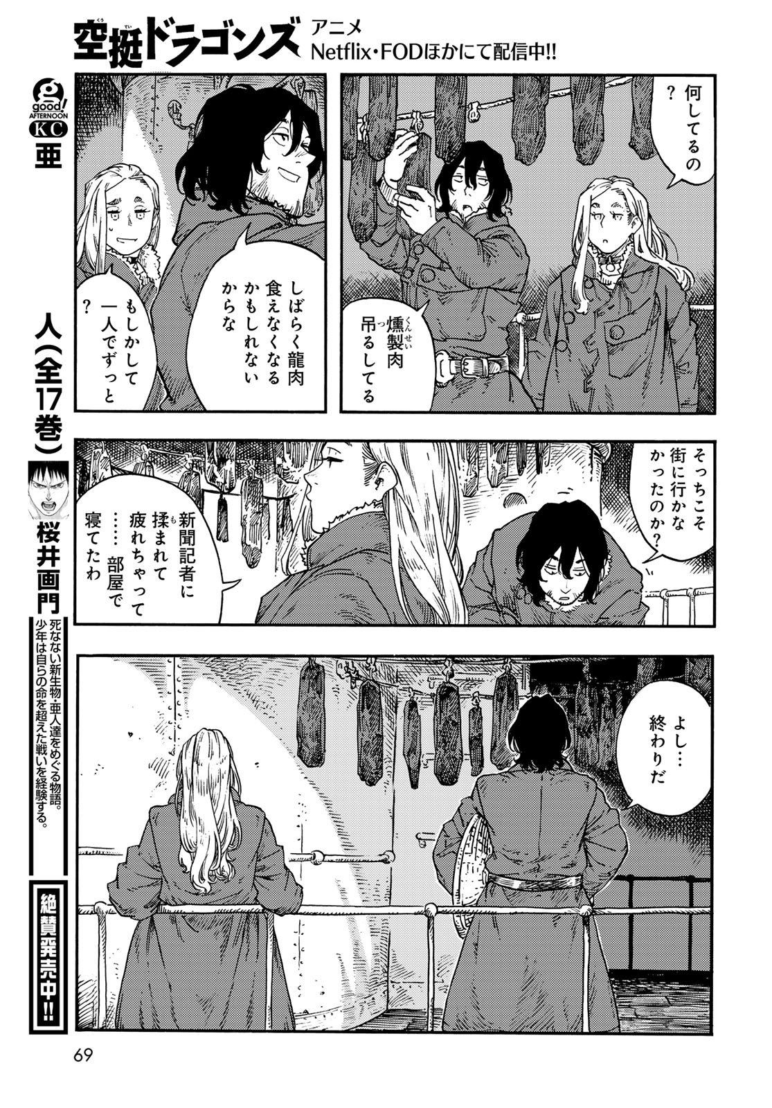 Kuutei Dragons Chapter 114 31ページ