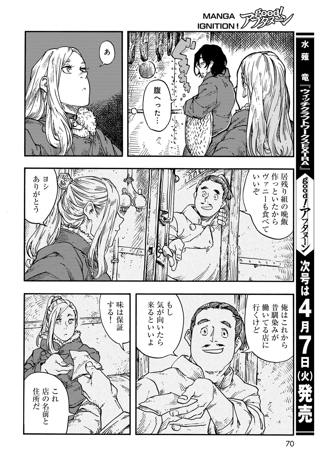 Kuutei Dragons Chapter 114 32ページ