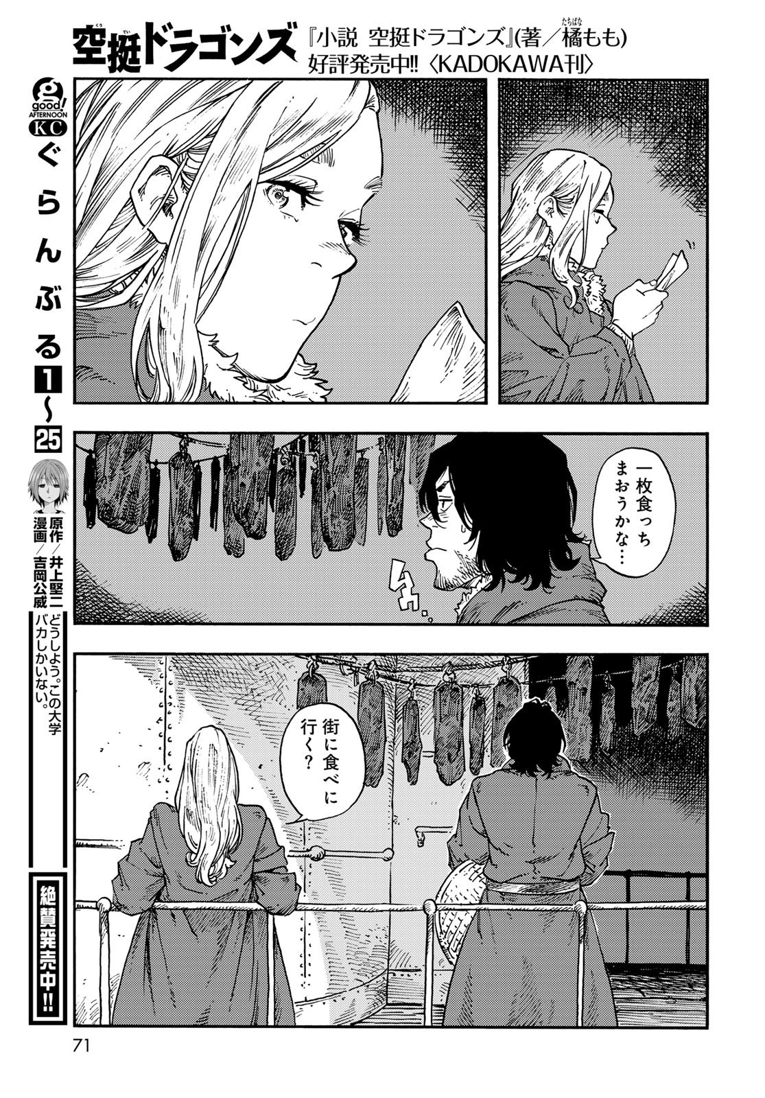 Kuutei Dragons Chapter 114 33ページ
