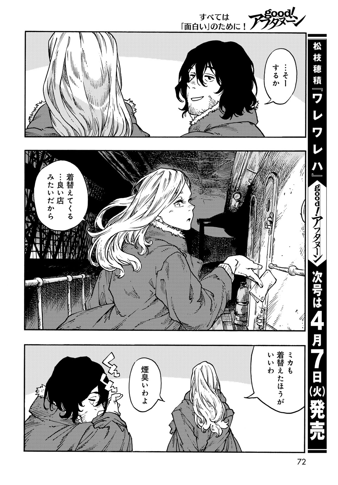 Kuutei Dragons Chapter 114 34ページ