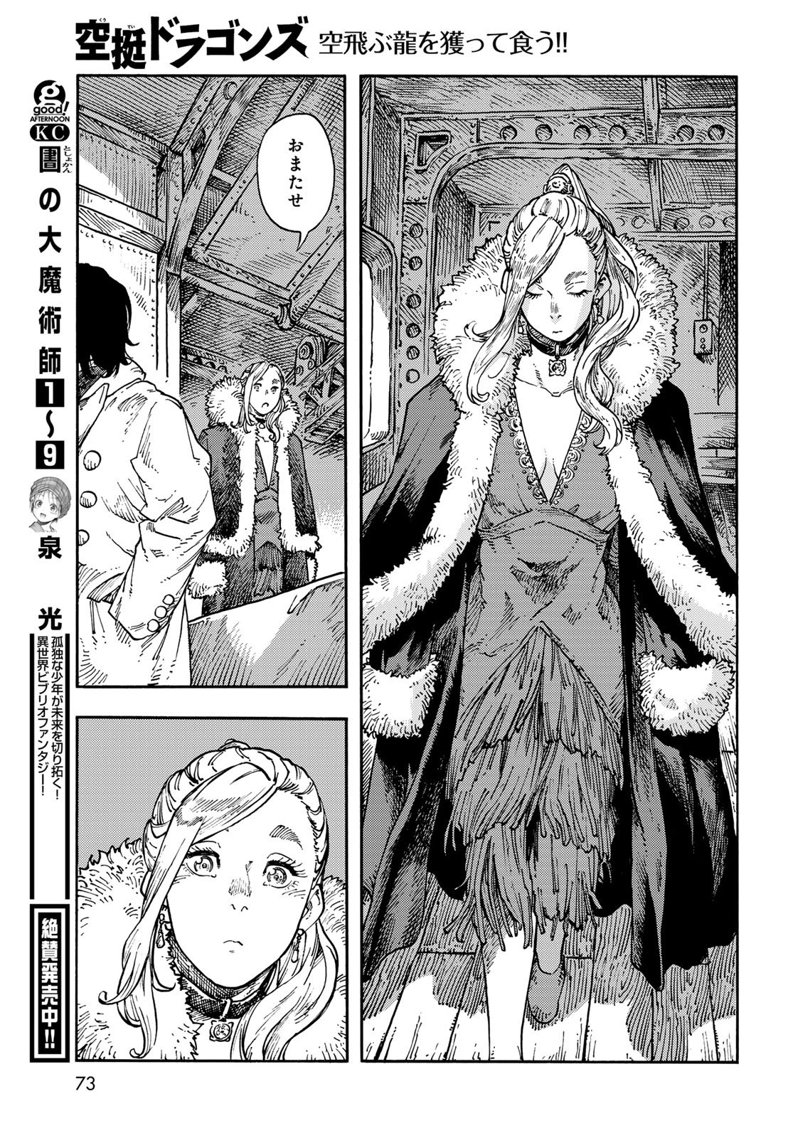 Kuutei Dragons Chapter 114 35ページ