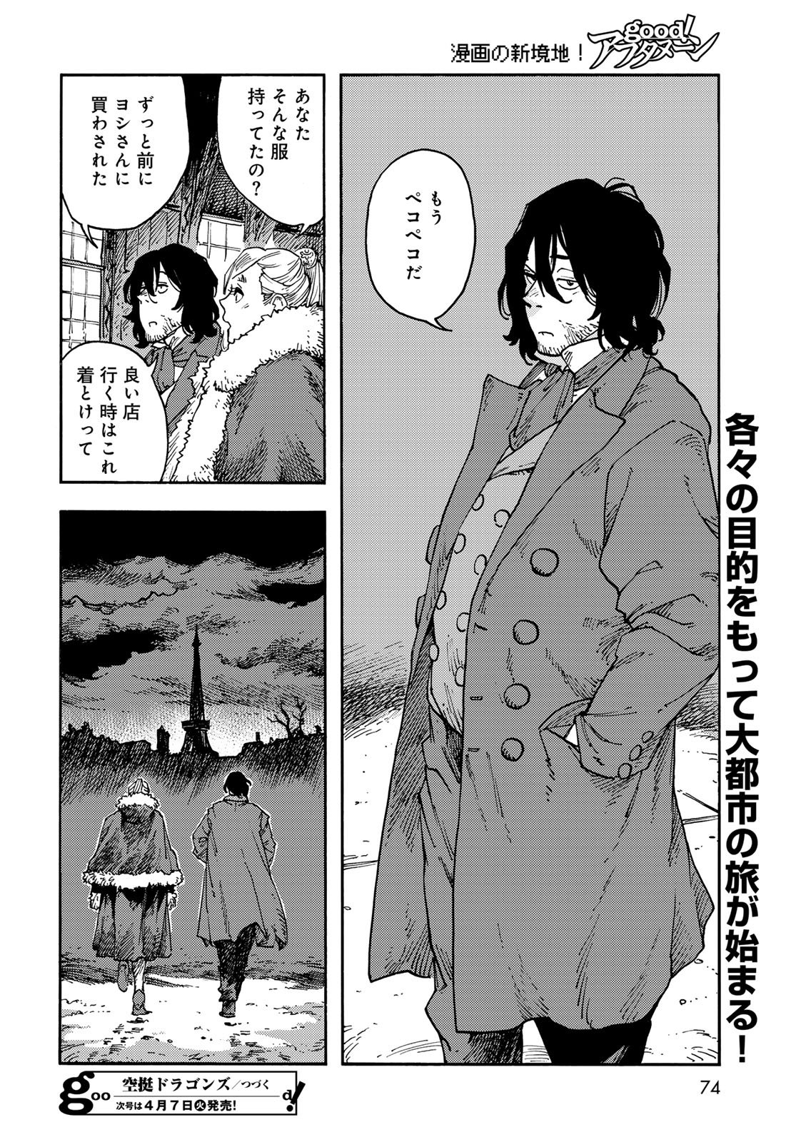 Kuutei Dragons Chapter 114 36ページ