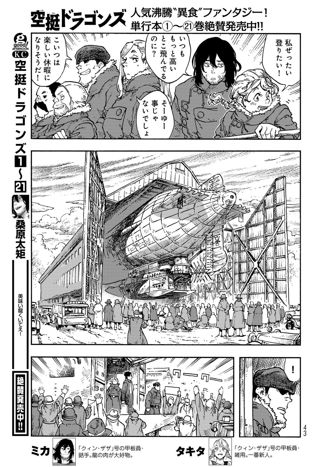 Kuutei Dragons Chapter 114 5ページ