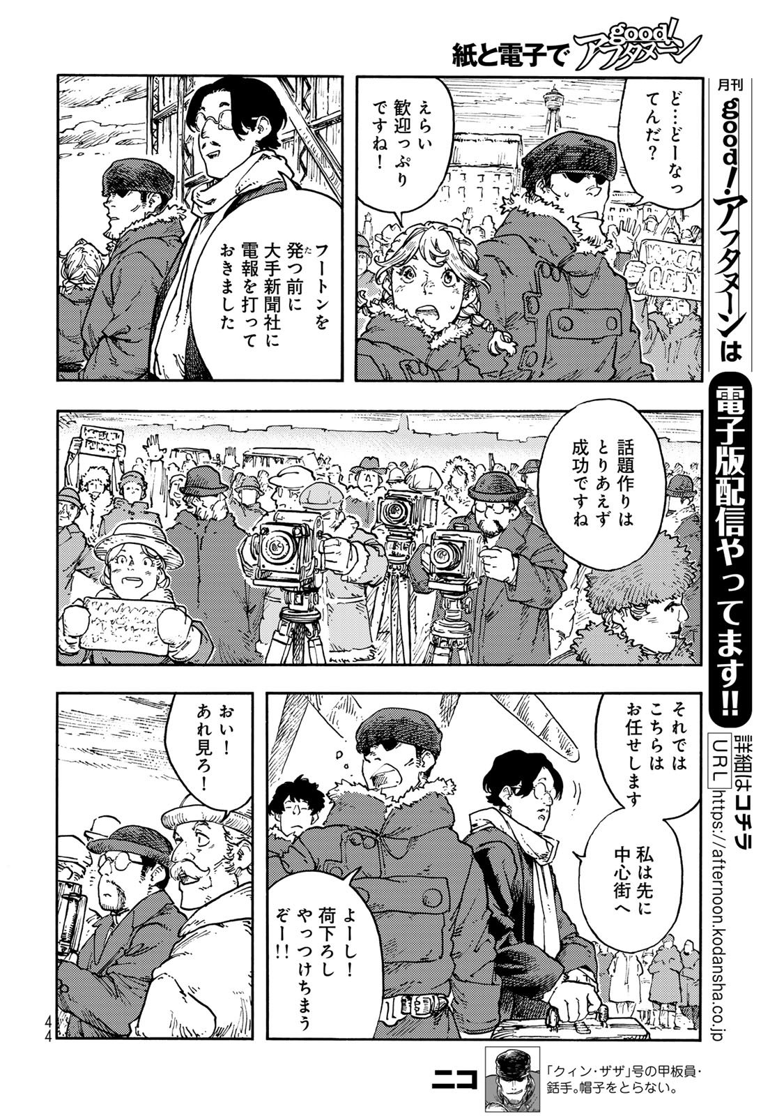 Kuutei Dragons Chapter 114 6ページ