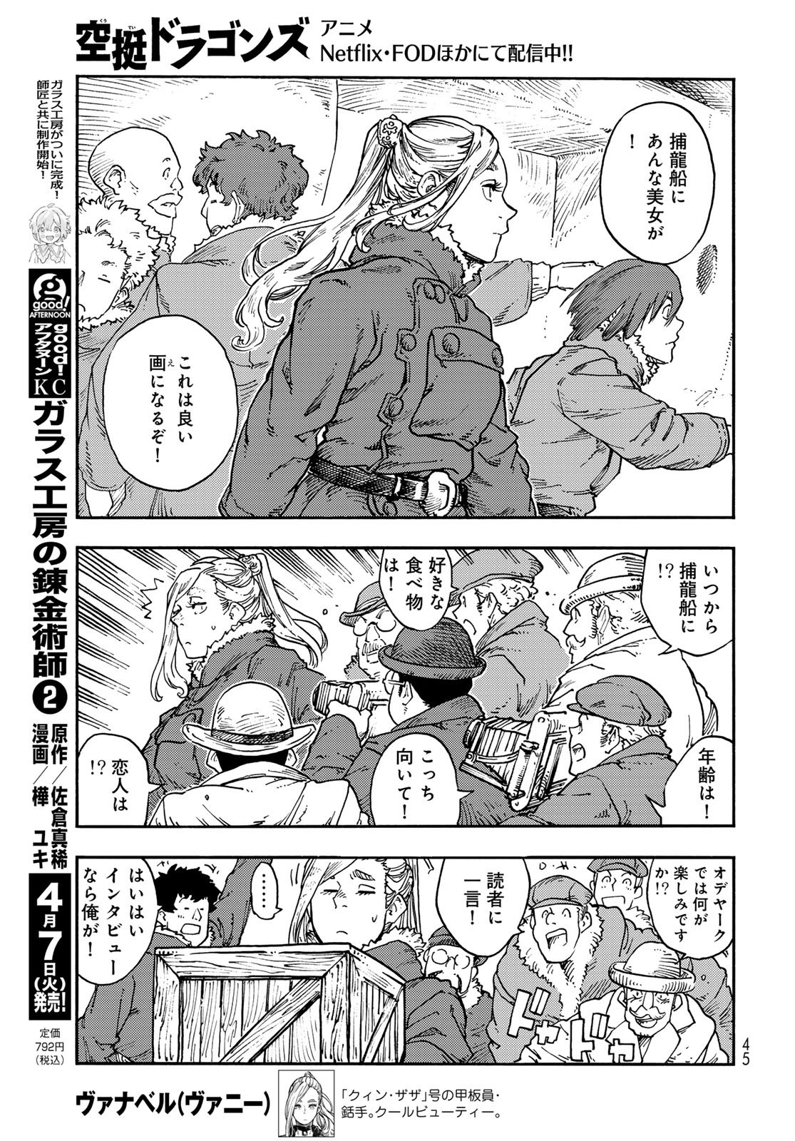 Kuutei Dragons Chapter 114 7ページ