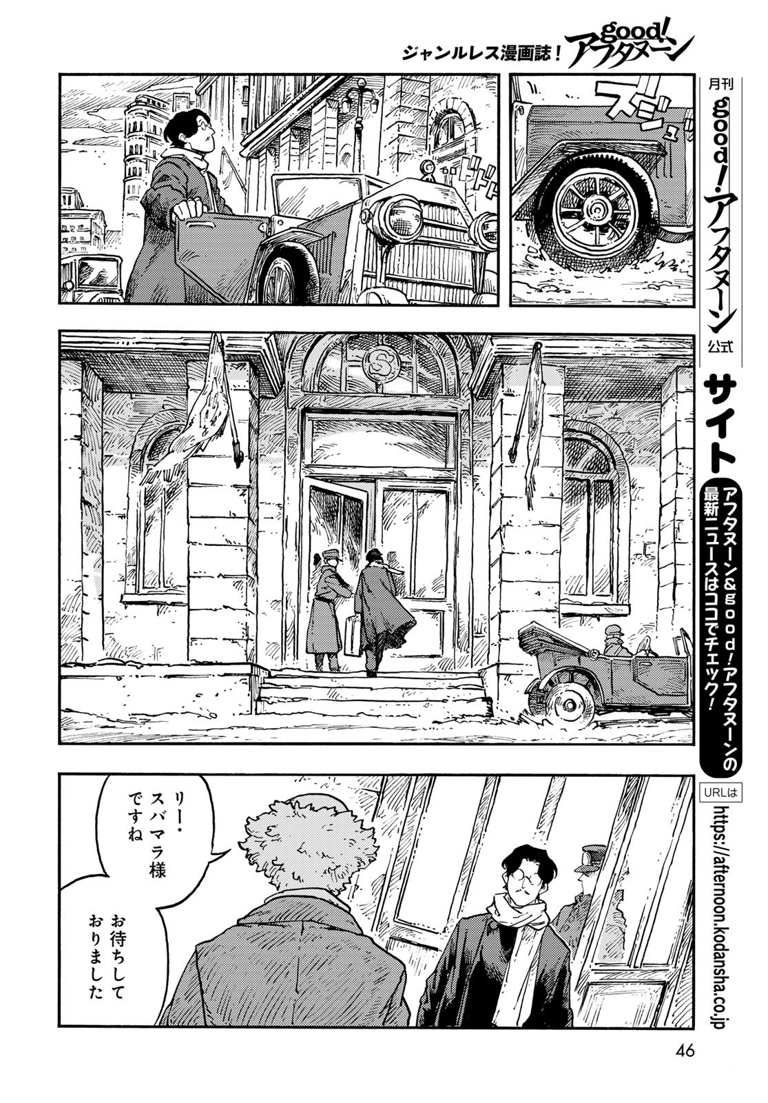 Kuutei Dragons Chapter 114 8ページ
