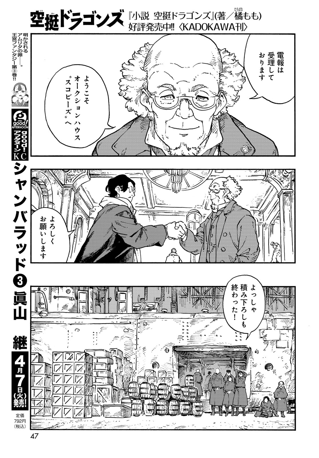 Kuutei Dragons Chapter 114 9ページ