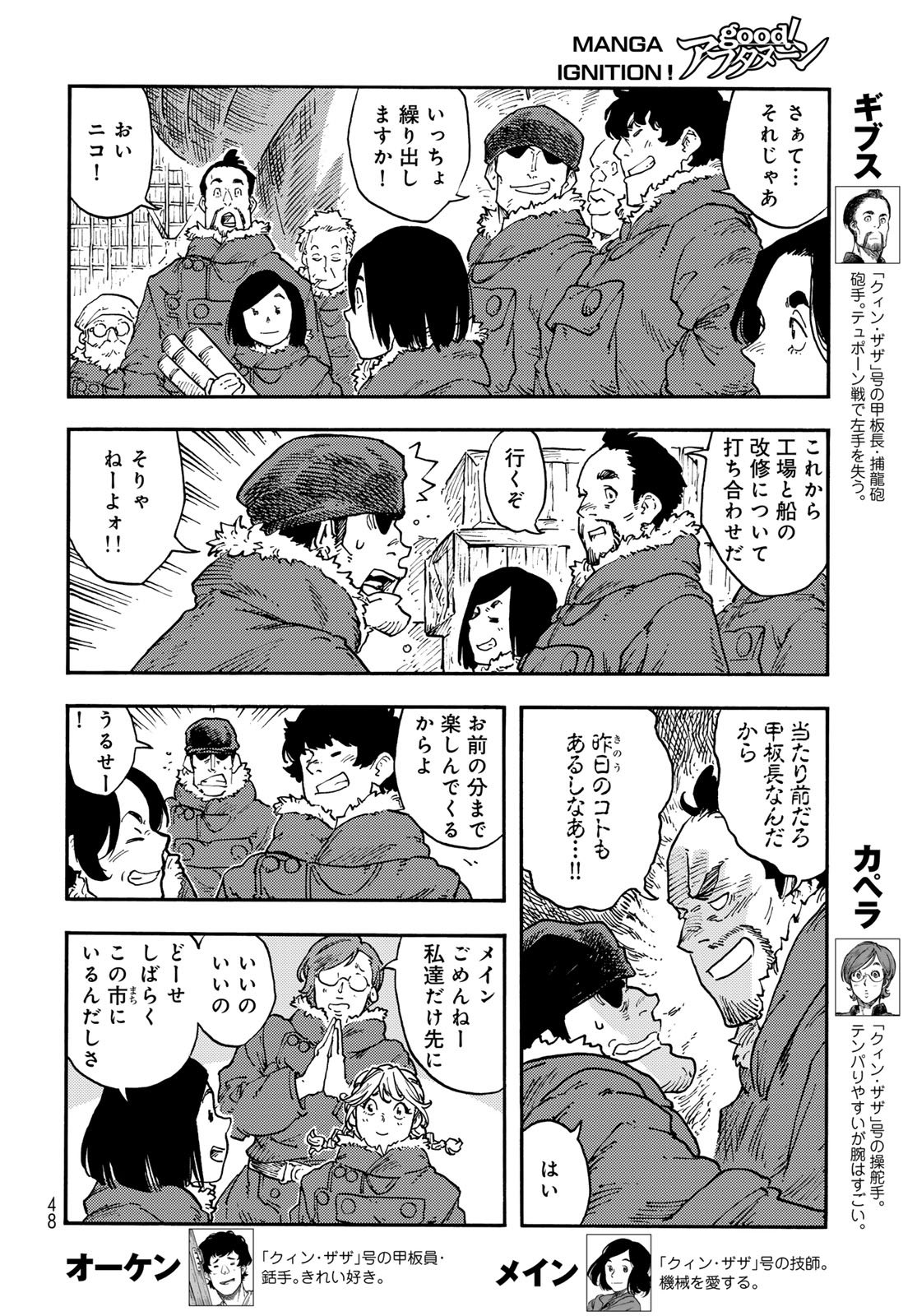 Kuutei Dragons Chapter 114 10ページ