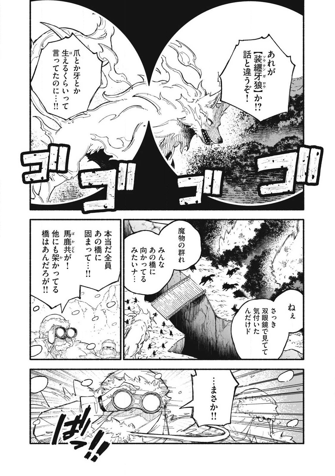 Gikou Taichi no Torikaeshi ~Toichi tte Saisho ni itta yo na~ Chapter 116 1ページ