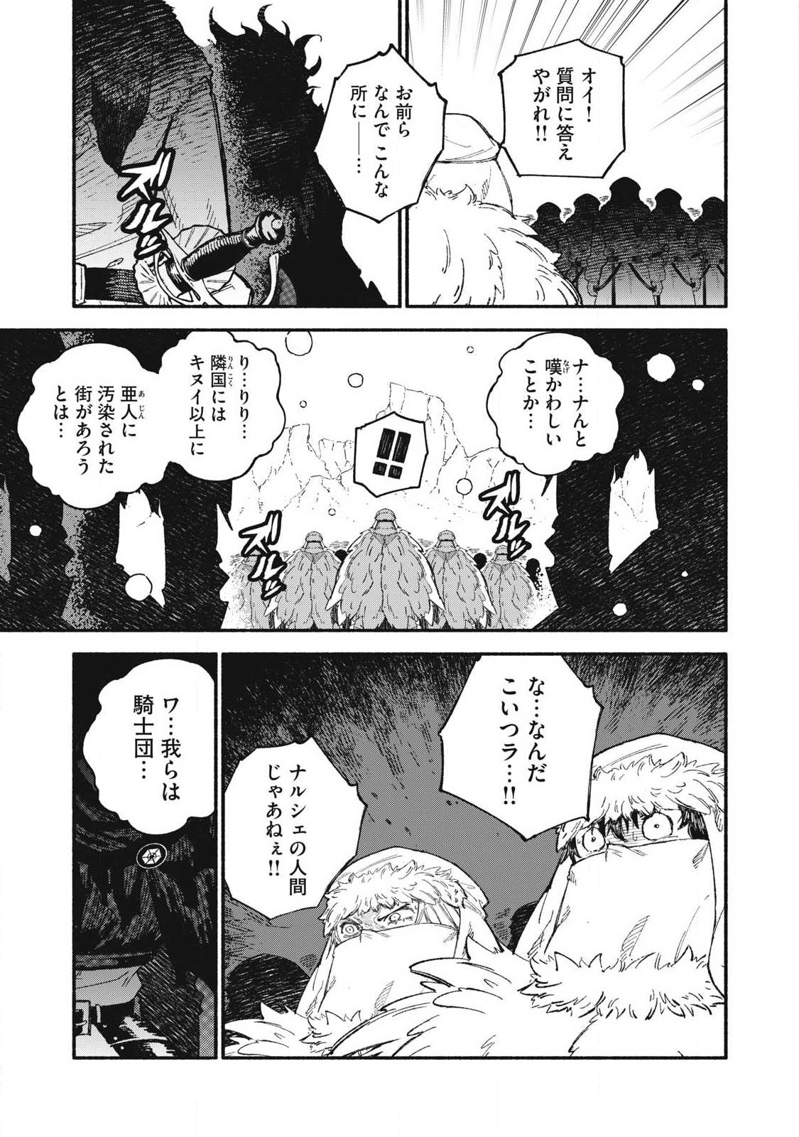 Gikou Taichi no Torikaeshi ~Toichi tte Saisho ni itta yo na~ Chapter 116 13ページ